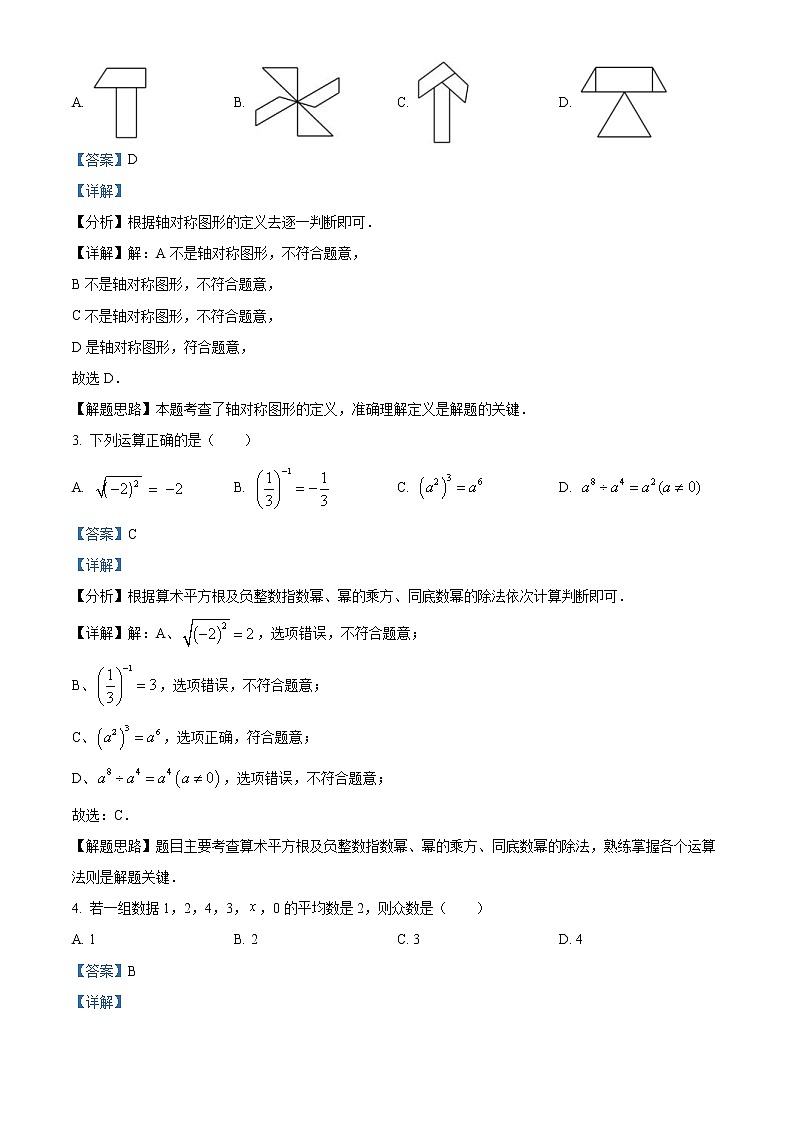 2022年四川省巴中市中考数学真题（教师版）02