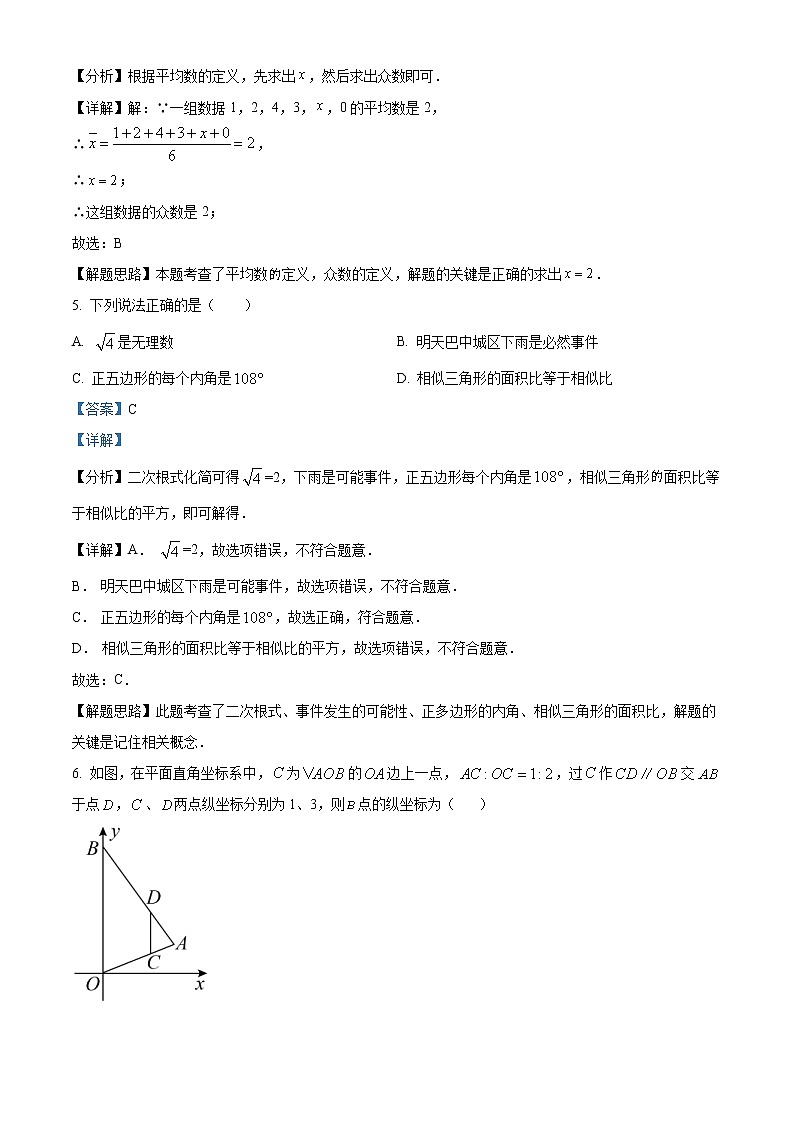 2022年四川省巴中市中考数学真题（教师版）03
