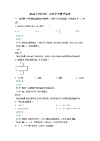 2022年四川省广元市中考数学真题（教师版）