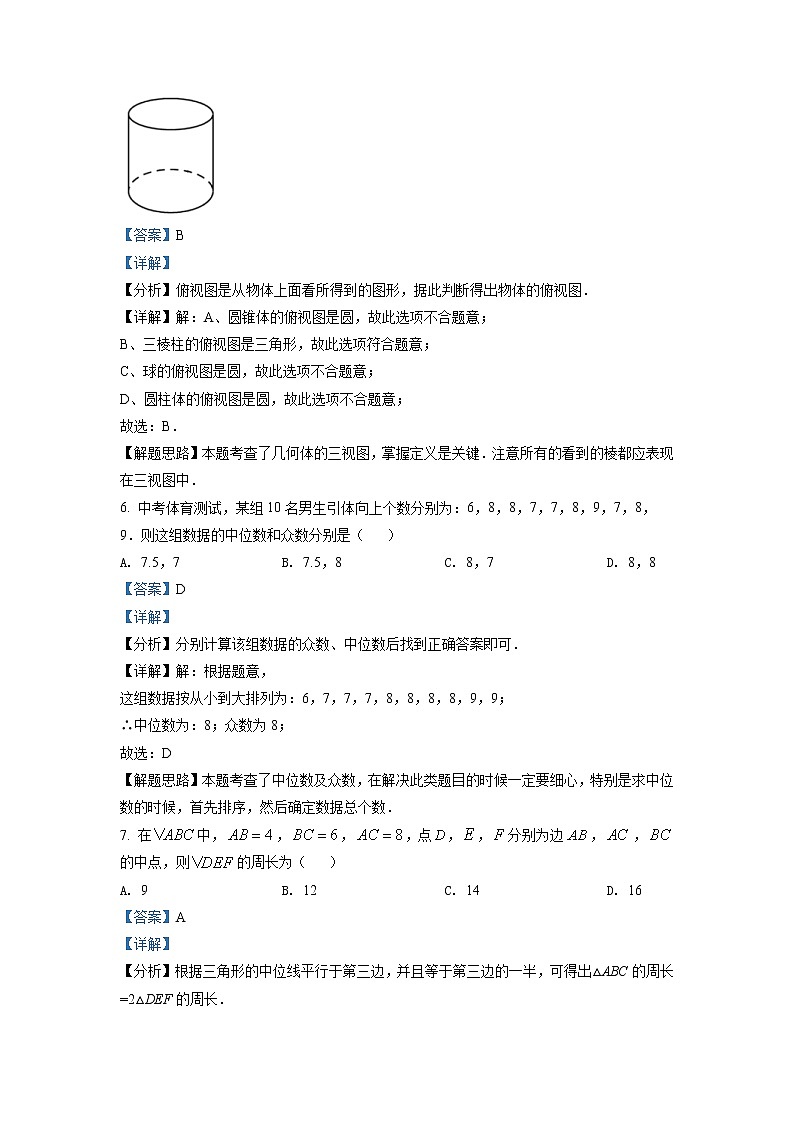 2022年四川省眉山市中考数学真题（教师版）第3页