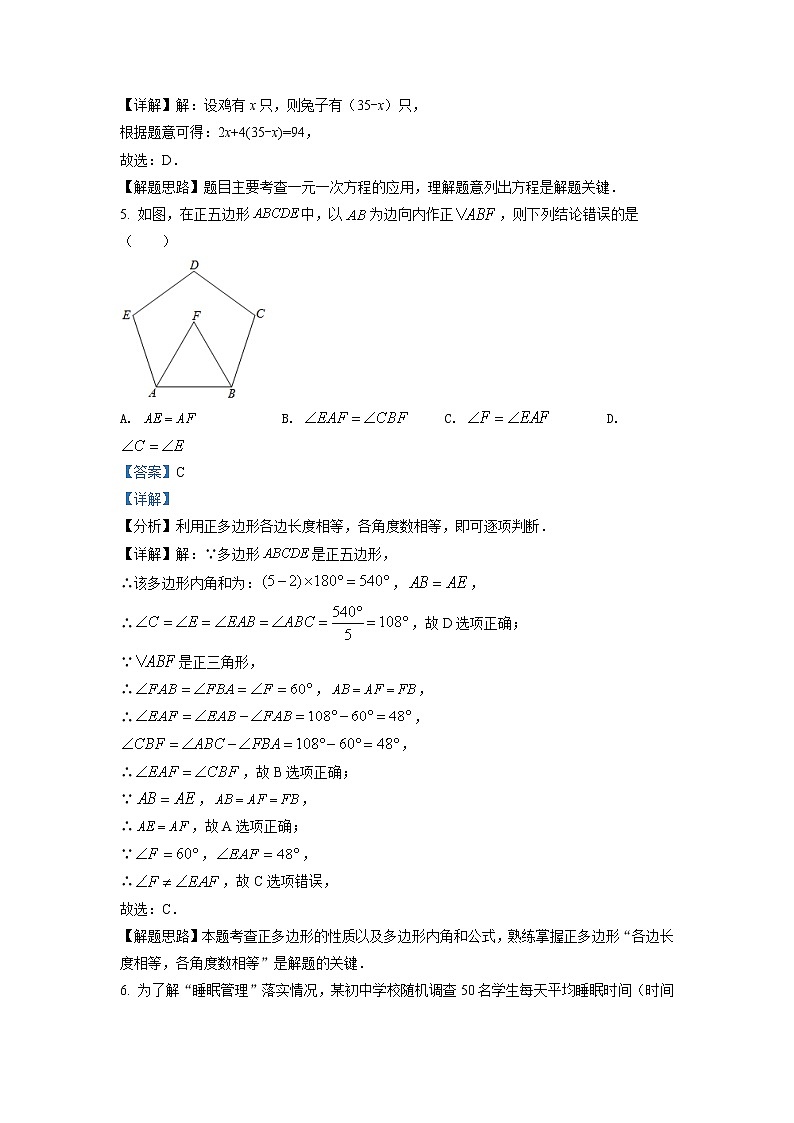 2022年四川省南充市中考数学真题（教师版）第3页