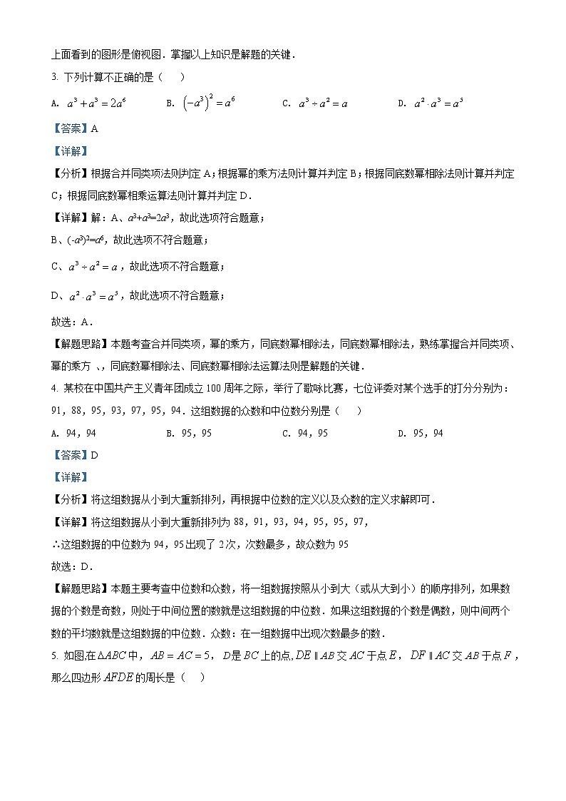 2022年四川省宜宾市中考数学真题（教师版）02