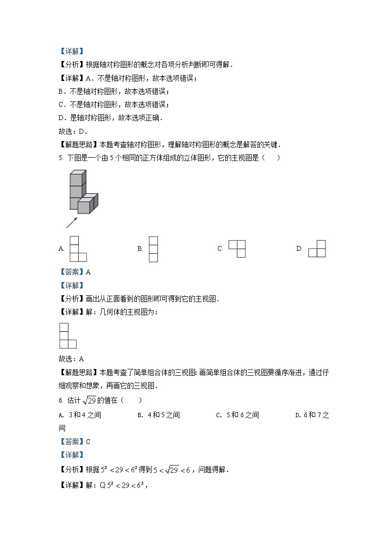 2022年天津市中考数学真题（教师版）第3页