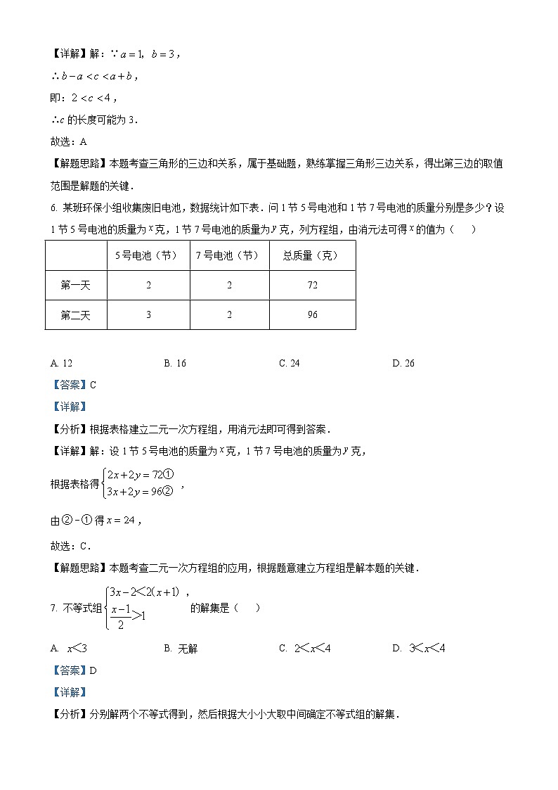2022年浙江省衢州市中考数学真题（教师版）03