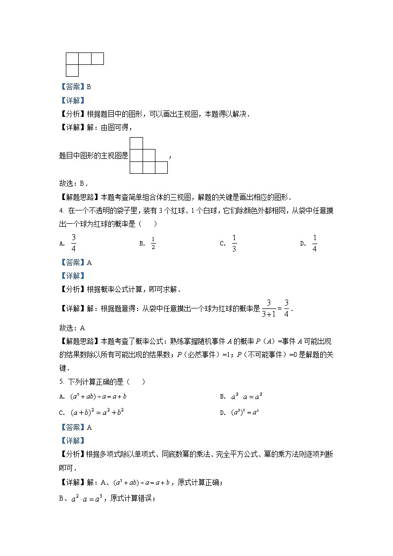 2022年浙江省绍兴市中考数学真题（教师版）02
