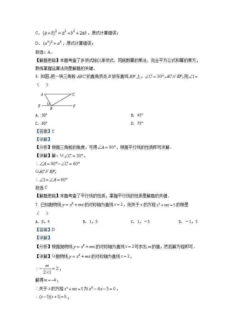 2022年浙江省绍兴市中考数学真题（教师版）03