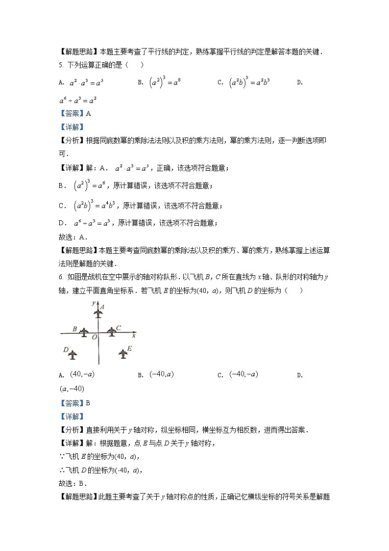 2022年浙江省台州市中考数学真题（教师版）第3页