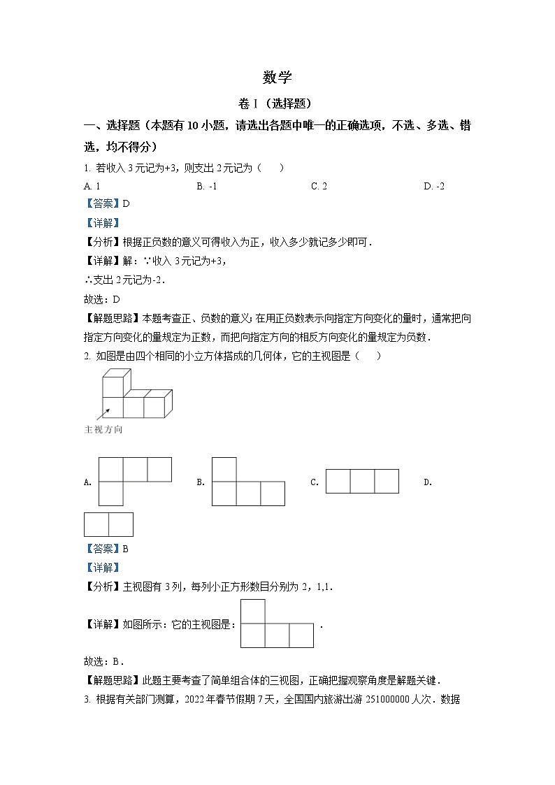2022年浙江省舟山市中考数学真题（教师版）第1页