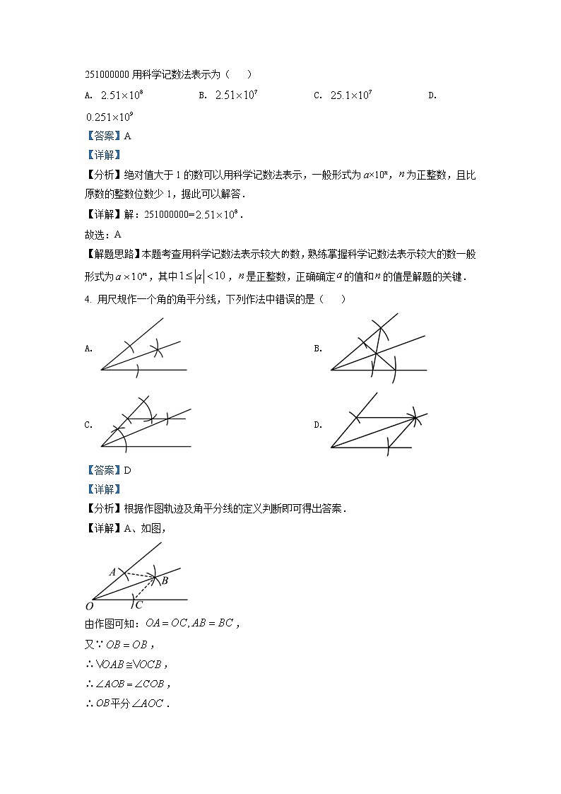 2022年浙江省舟山市中考数学真题（教师版）第2页