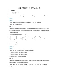 2022年重庆市中考数学真题（A卷）（教师版）