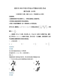 2022年重庆市中考数学真题(B卷)（教师版）