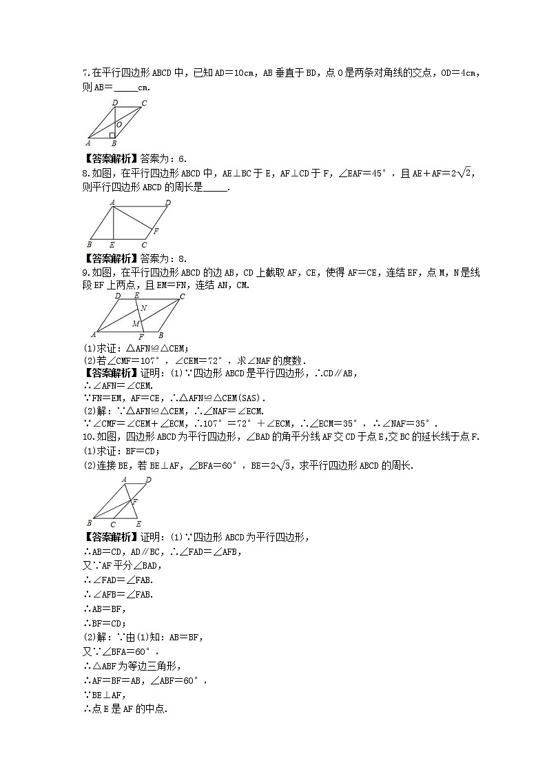 2023年人教版八年级数学下册《平行四边形性质与判定》分层练习(2份打包，教师版+原卷版)02