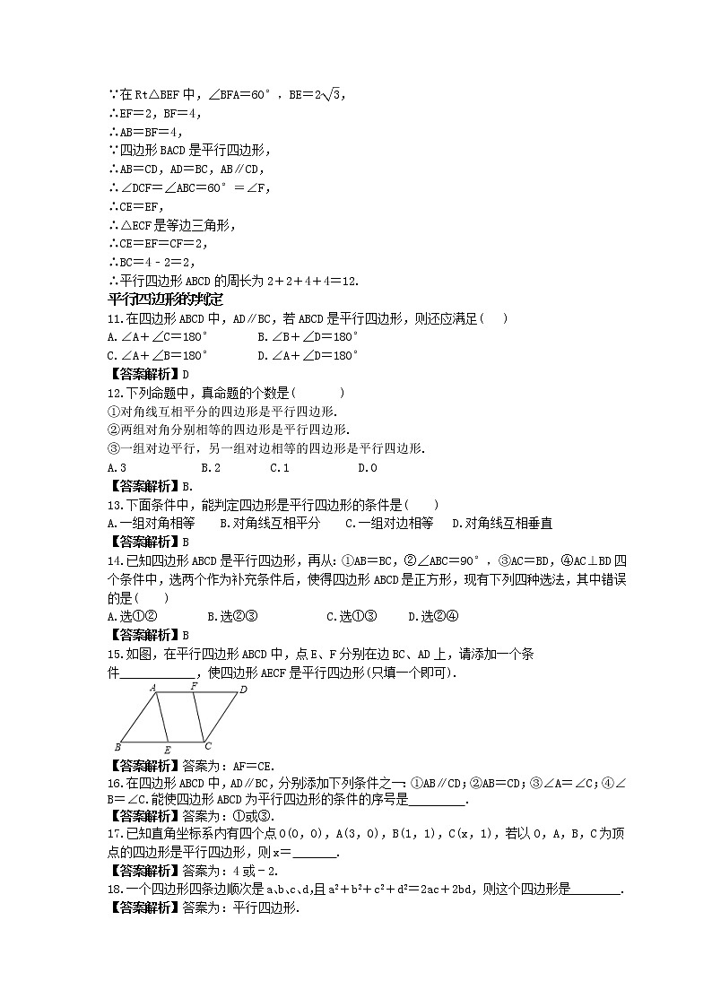 2023年人教版八年级数学下册《平行四边形性质与判定》分层练习(2份打包，教师版+原卷版)03