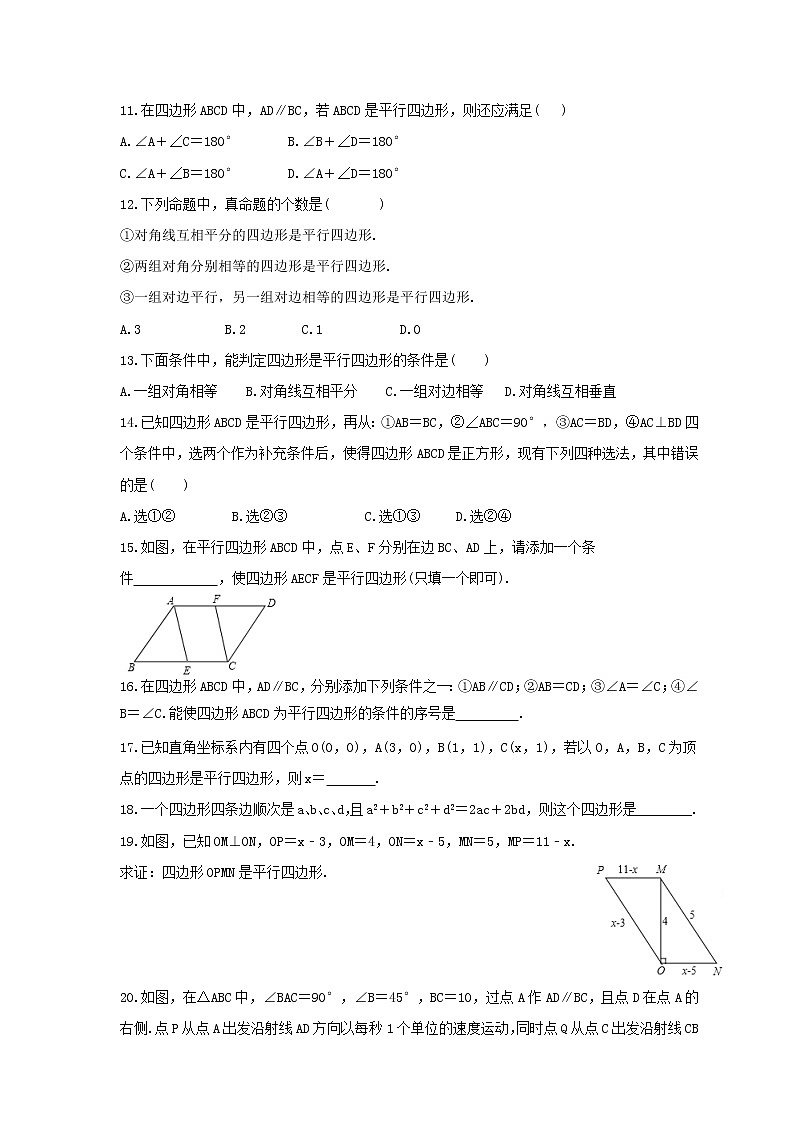 2023年人教版八年级数学下册《平行四边形性质与判定》分层练习(2份打包，教师版+原卷版)03