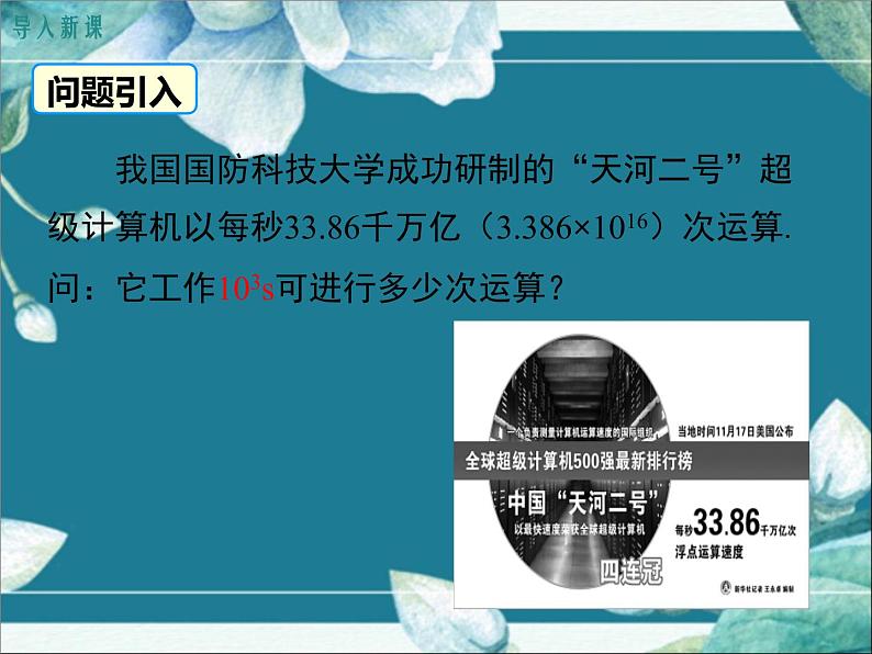 冀教版数学七年级下册 8.1 同底数幂的乘法 课件03