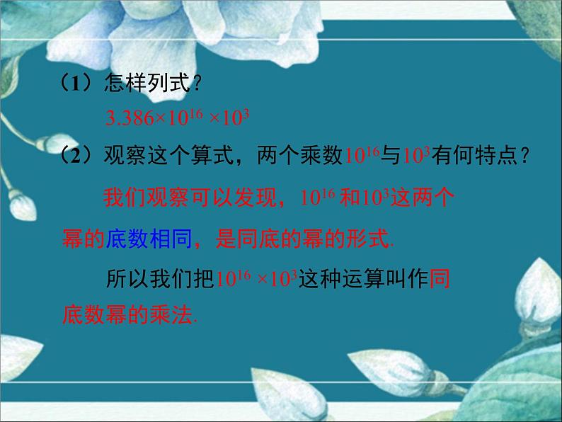 冀教版数学七年级下册 8.1 同底数幂的乘法 课件04