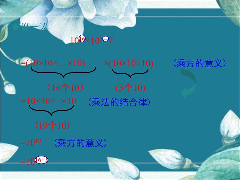 冀教版数学七年级下册 8.1 同底数幂的乘法 课件06