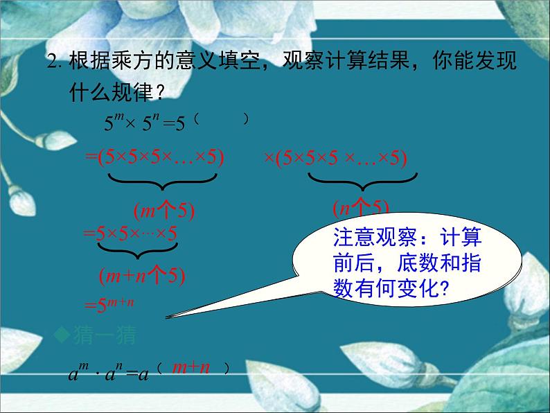 冀教版数学七年级下册 8.1 同底数幂的乘法 课件08