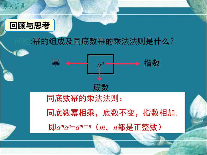 冀教版数学七年级下册 8.3 同底数幂的除法 课件第3页