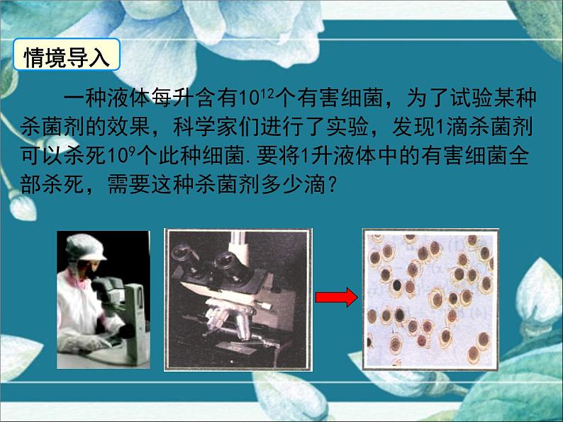 冀教版数学七年级下册 8.3 同底数幂的除法 课件第4页