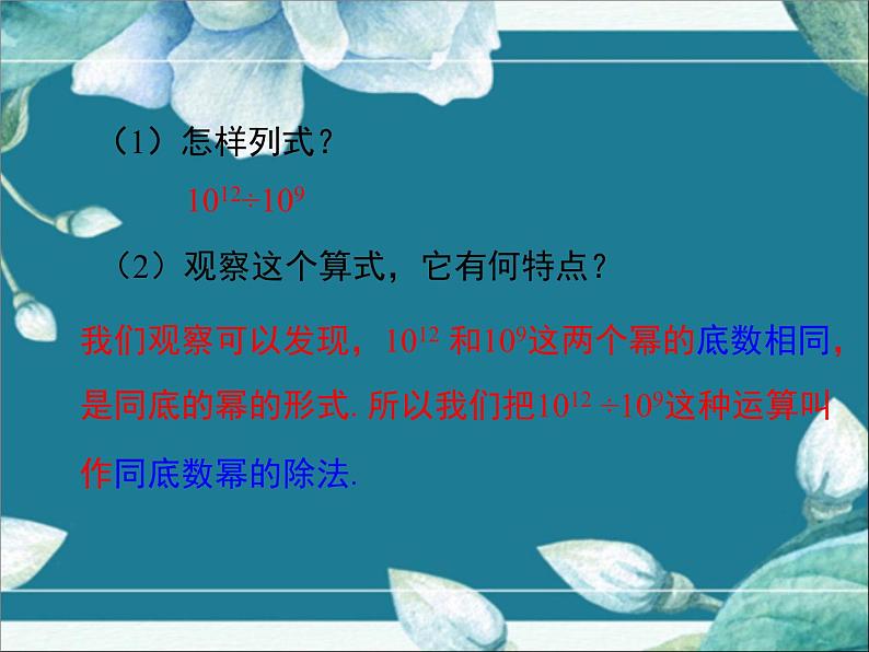 冀教版数学七年级下册 8.3 同底数幂的除法 课件第5页