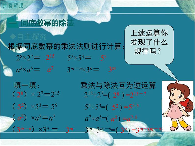 冀教版数学七年级下册 8.3 同底数幂的除法 课件第6页