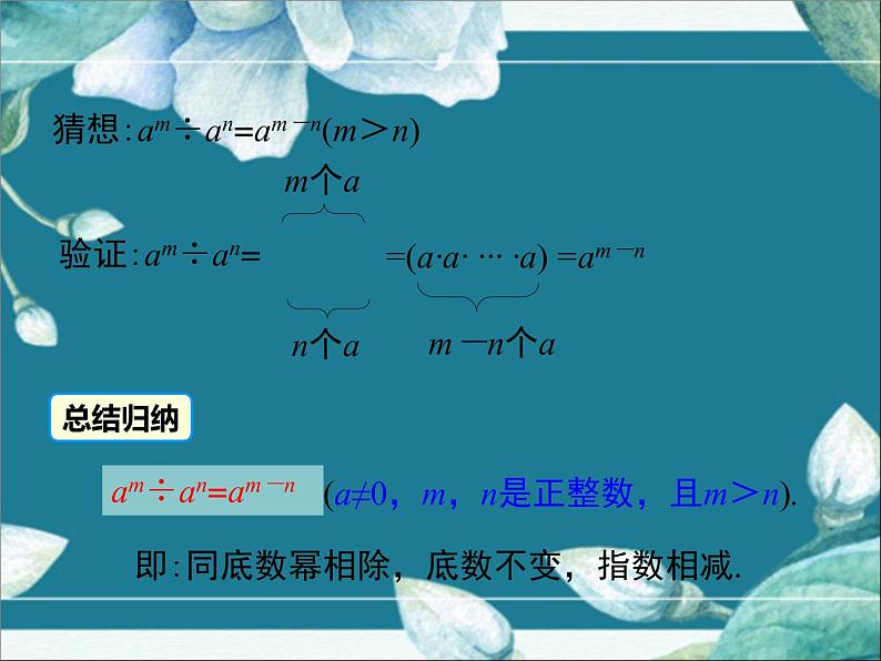 冀教版数学七年级下册 8.3 同底数幂的除法 课件第7页