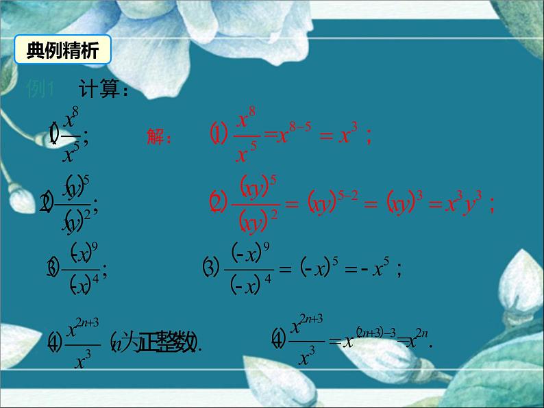 冀教版数学七年级下册 8.3 同底数幂的除法 课件第8页