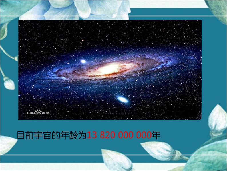 冀教版数学七年级下册 8.6 科学记数法 课件05