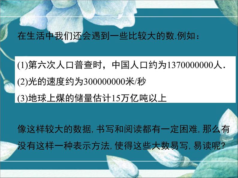 冀教版数学七年级下册 8.6 科学记数法 课件07