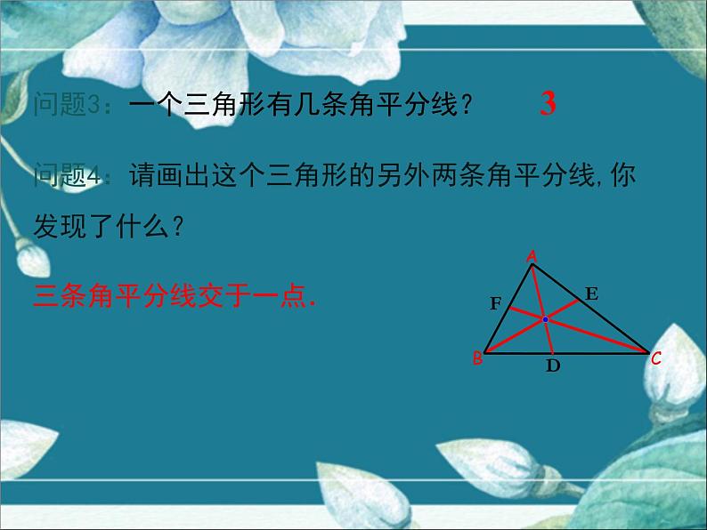 冀教版数学七年级下册 9.3 三角形的角平分线、中线和高 课件第7页