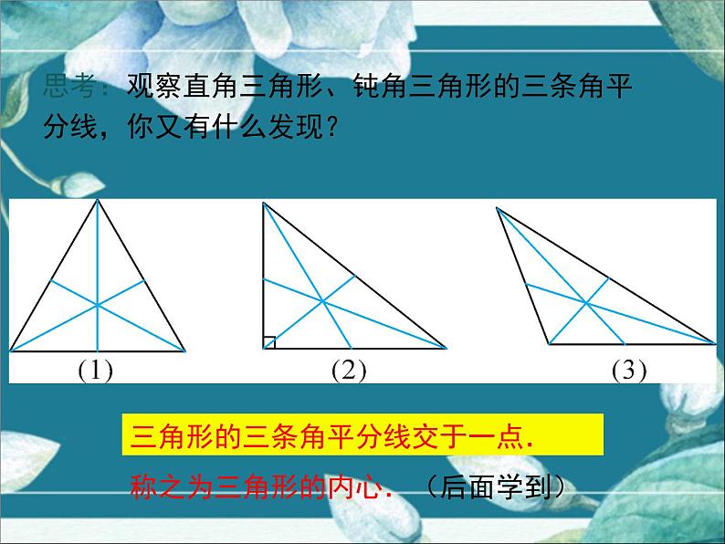 冀教版数学七年级下册 9.3 三角形的角平分线、中线和高 课件第8页