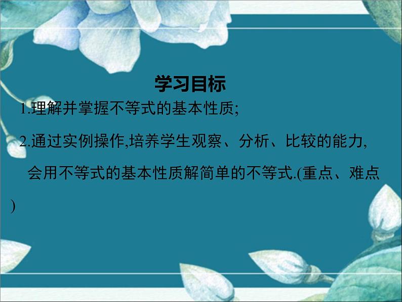 冀教版数学七年级下册 10.2 不等式的性质 课件02