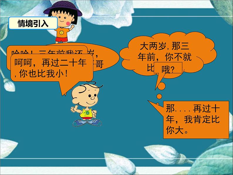 冀教版数学七年级下册 10.2 不等式的性质 课件04