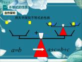 冀教版数学七年级下册 10.2 不等式的性质 课件