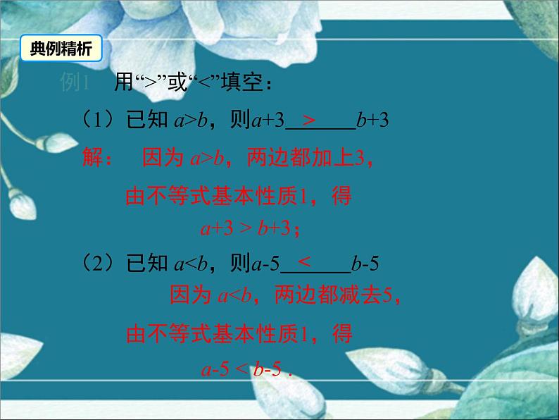 冀教版数学七年级下册 10.2 不等式的性质 课件08