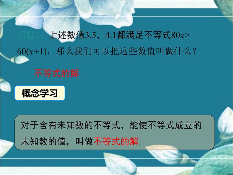 冀教版数学七年级下册 10.3 第1课时 一元一次不等式的有关概念 课件05