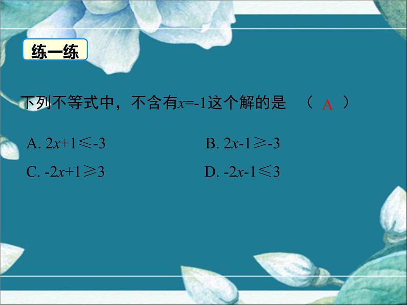 冀教版数学七年级下册 10.3 第1课时 一元一次不等式的有关概念 课件07