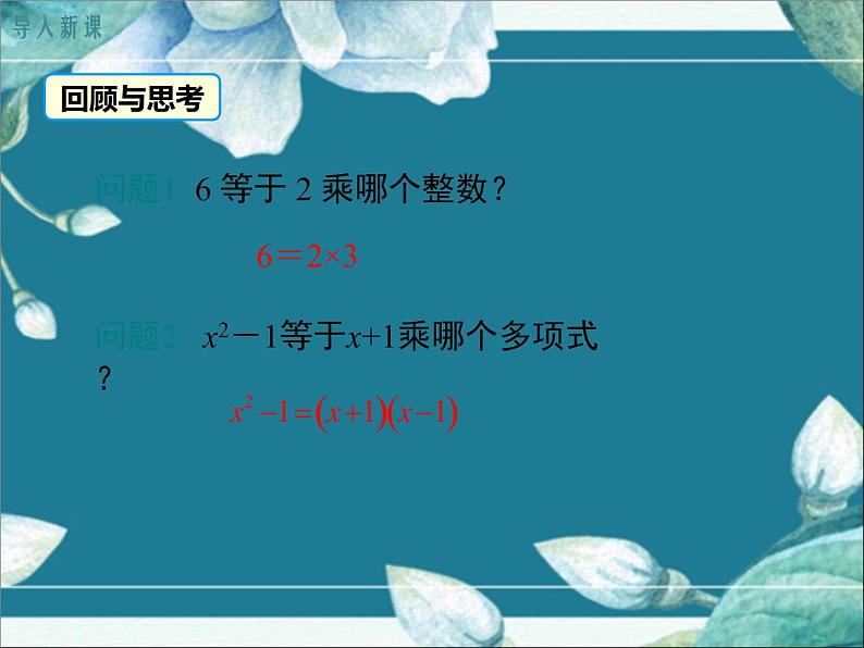 冀教版数学七年级下册 11.1 因式分解 课件03