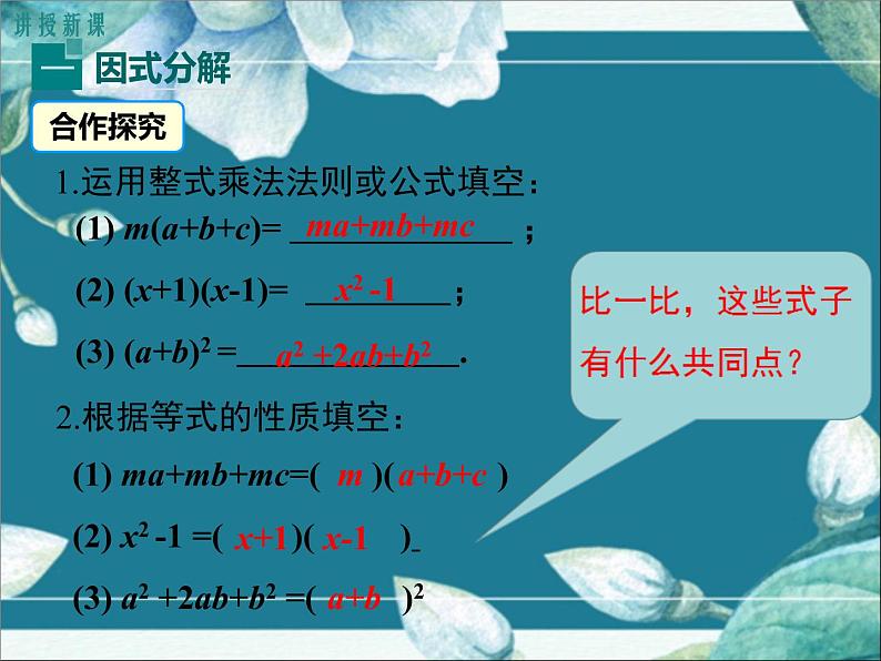 冀教版数学七年级下册 11.1 因式分解 课件04