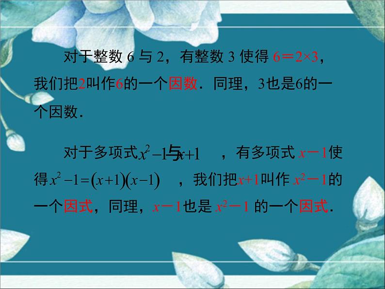 冀教版数学七年级下册 11.1 因式分解 课件05