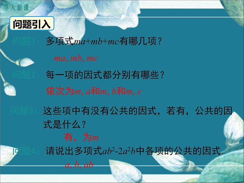 冀教版数学七年级下册 11.2 提公因式法 课件03