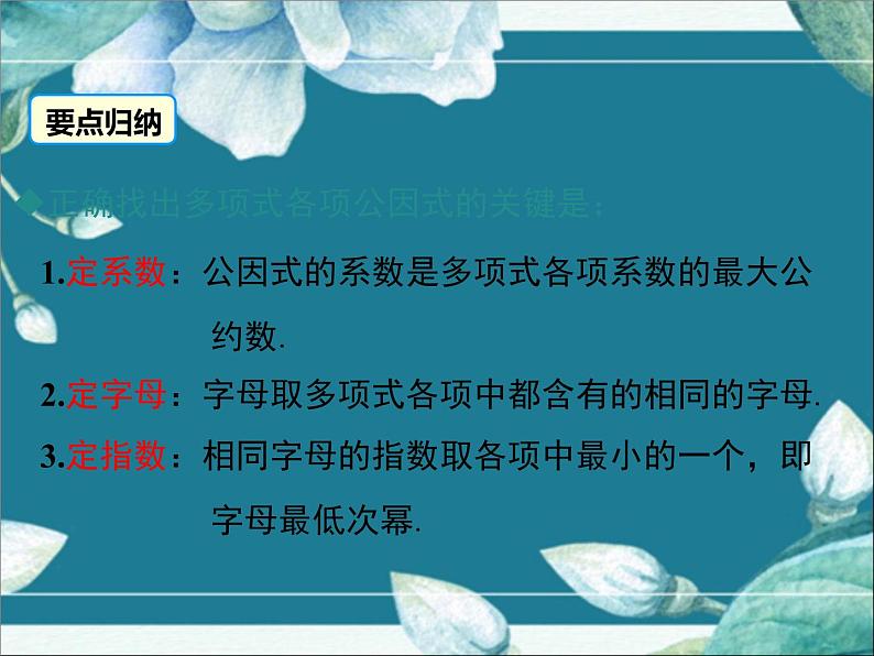 冀教版数学七年级下册 11.2 提公因式法 课件06