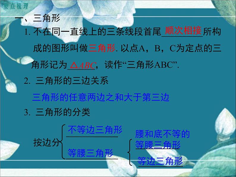 冀教版数学七年级下册 第九章 小结与复习 课件02