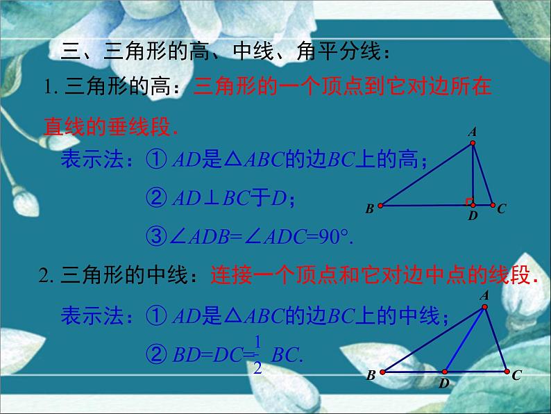 冀教版数学七年级下册 第九章 小结与复习 课件04