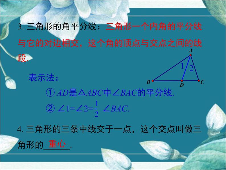 冀教版数学七年级下册 第九章 小结与复习 课件05