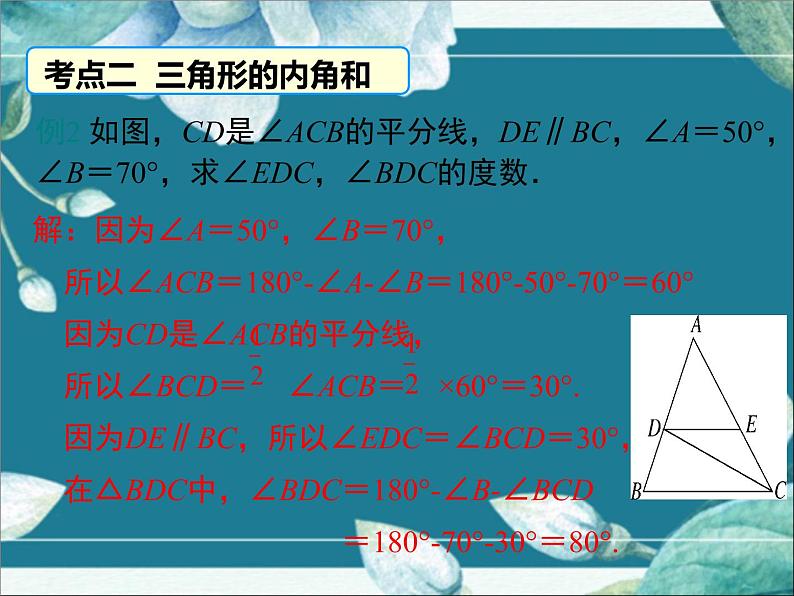 冀教版数学七年级下册 第九章 小结与复习 课件08