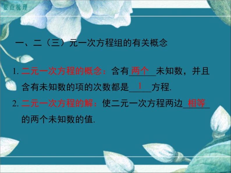 冀教版数学七年级下册 第六章 小结与复习 课件02