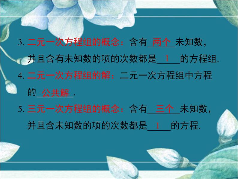 冀教版数学七年级下册 第六章 小结与复习 课件第3页