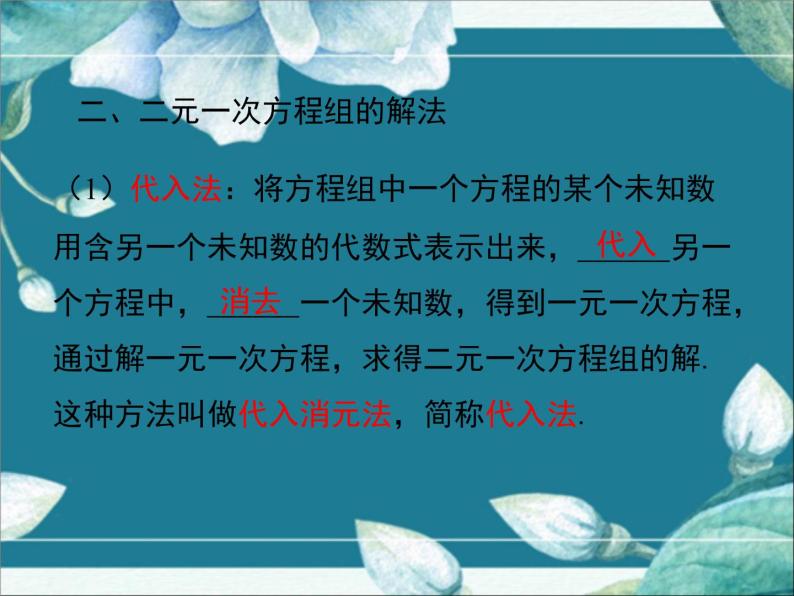 冀教版数学七年级下册 第六章 小结与复习 课件04